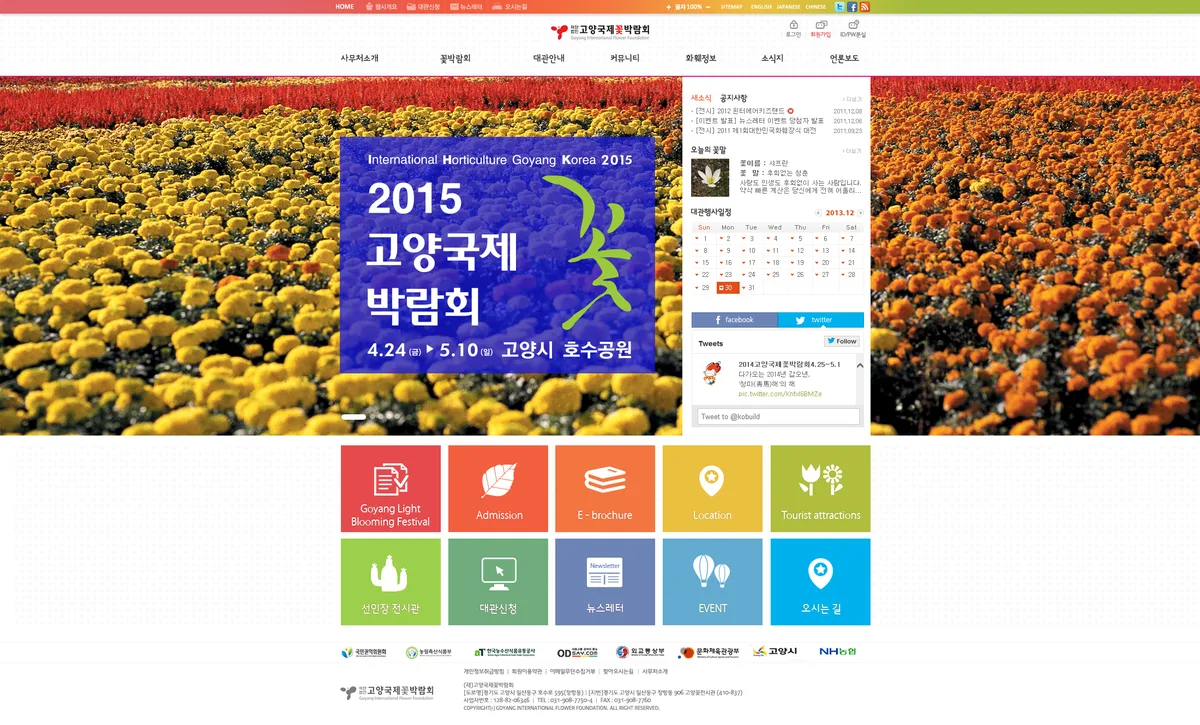 고양국제꽃박람회 메인 화면