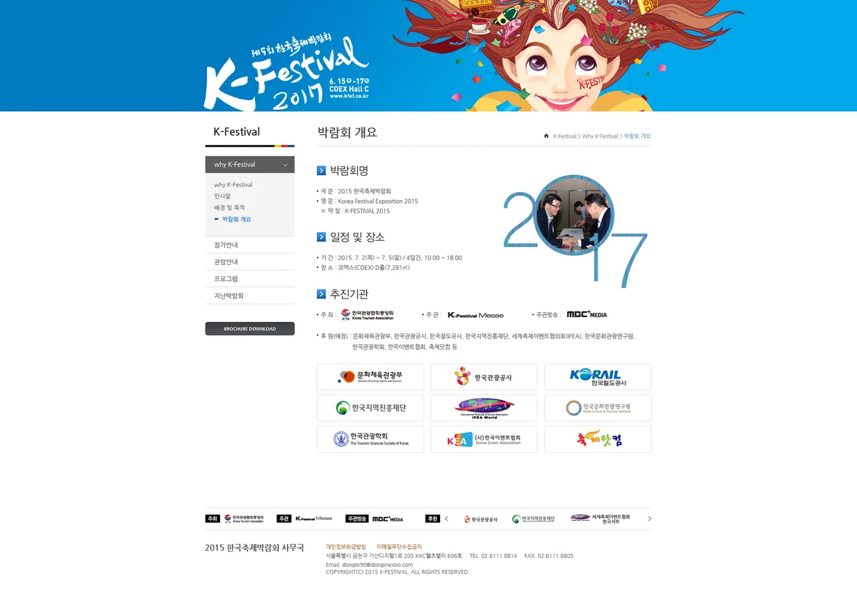 한국축제박람회 박람회 개요