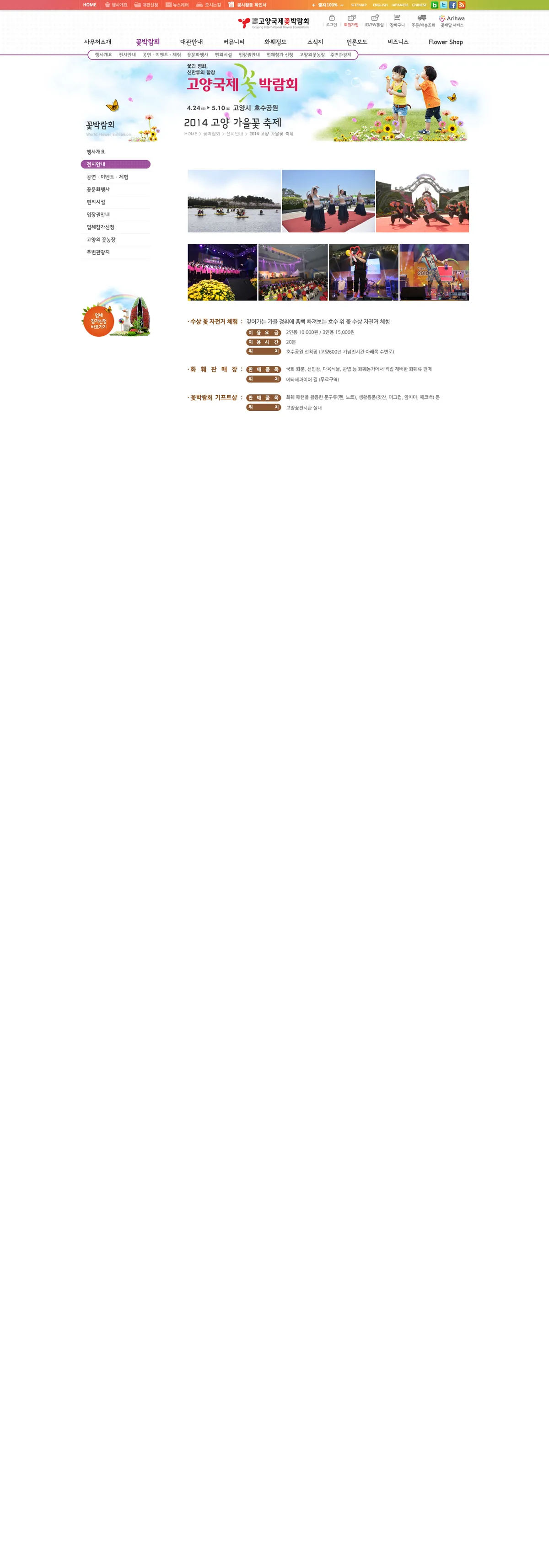 고양국제꽃박람회 공연 안내