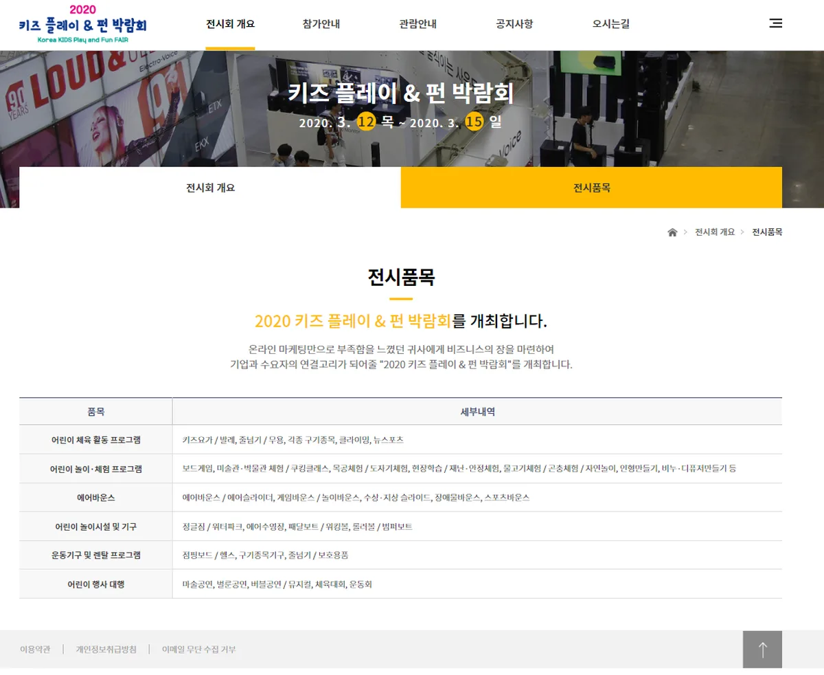 어린이체험박람회 전시품목 안내