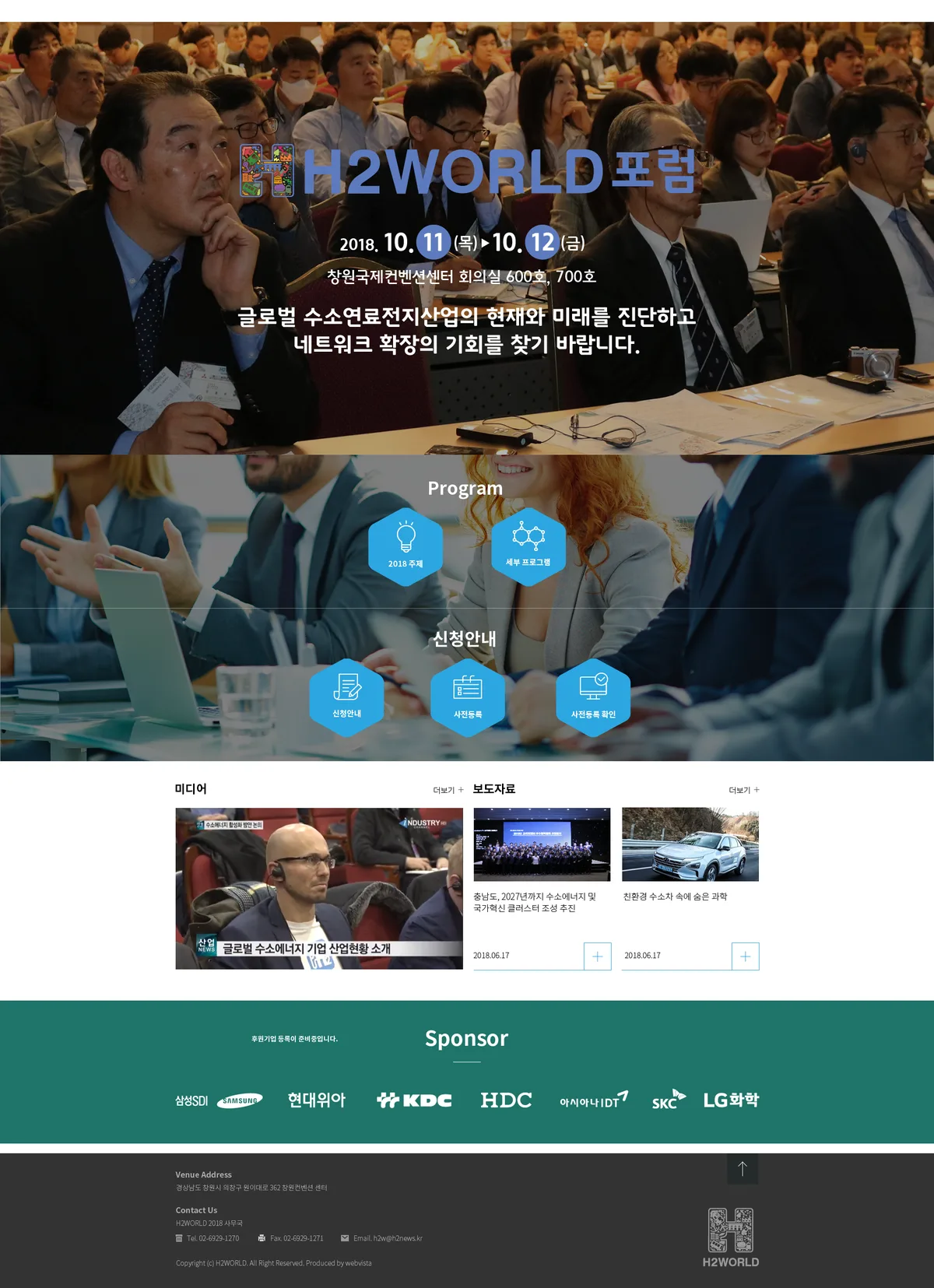 수소ㆍ연료전지 전시회 Main