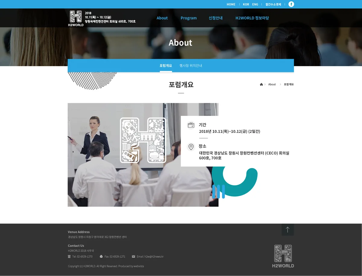 수소ㆍ연료전지 전시회 전시 개요