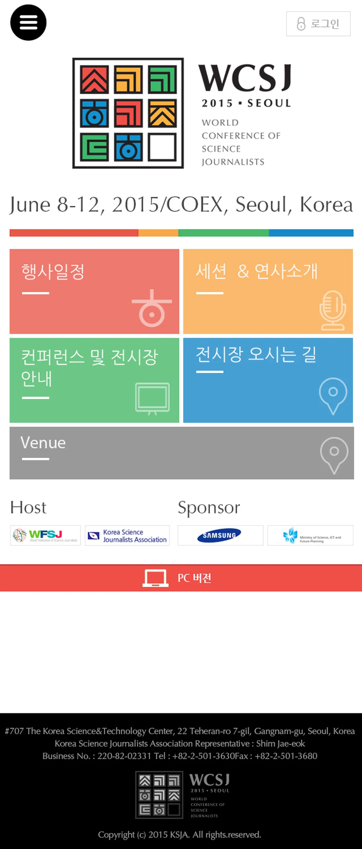 세계과학기자대회 국문 메인