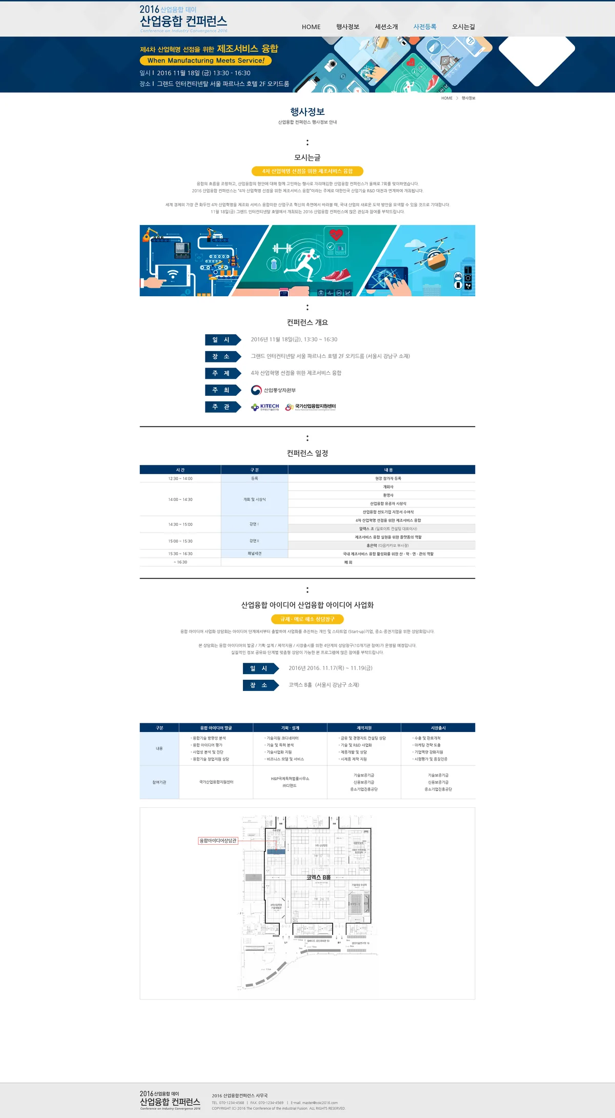 산업융합컨퍼런스 행사 정보