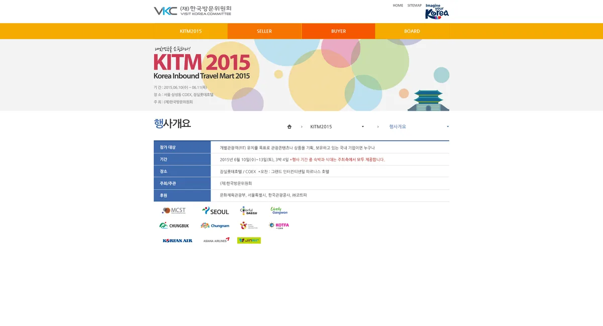 KITM 행사 개요