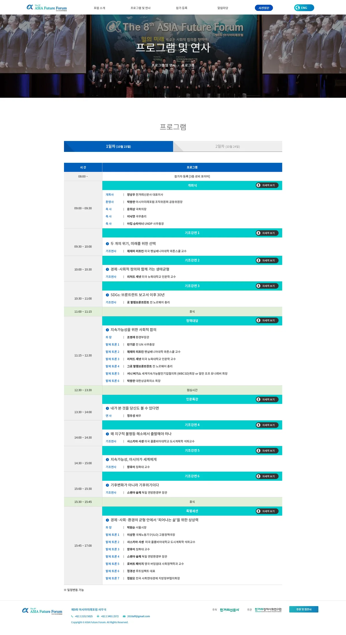 아시아미래포럼 프로그램