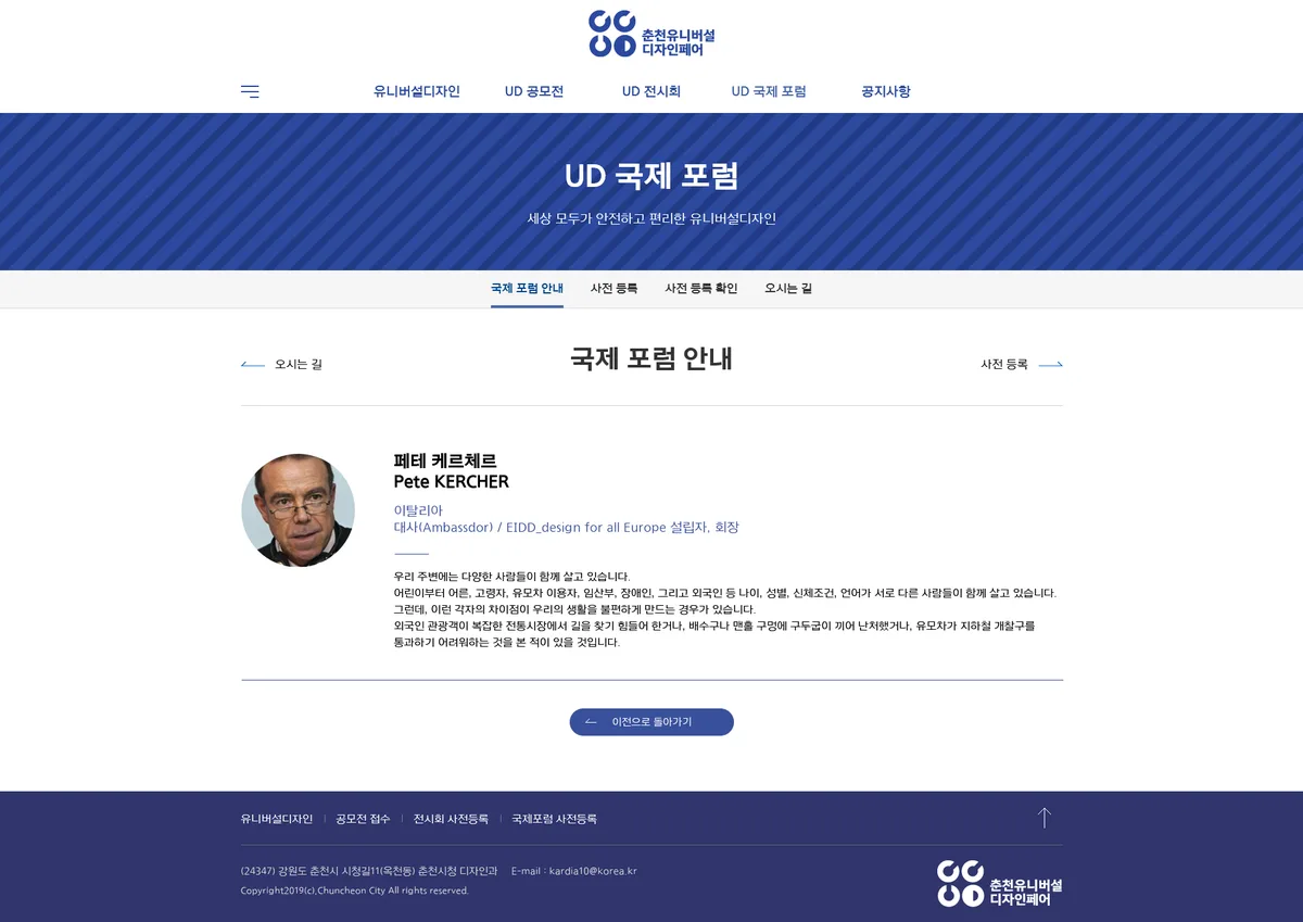 춘천 유니버설 디자인 국제포럼 상세