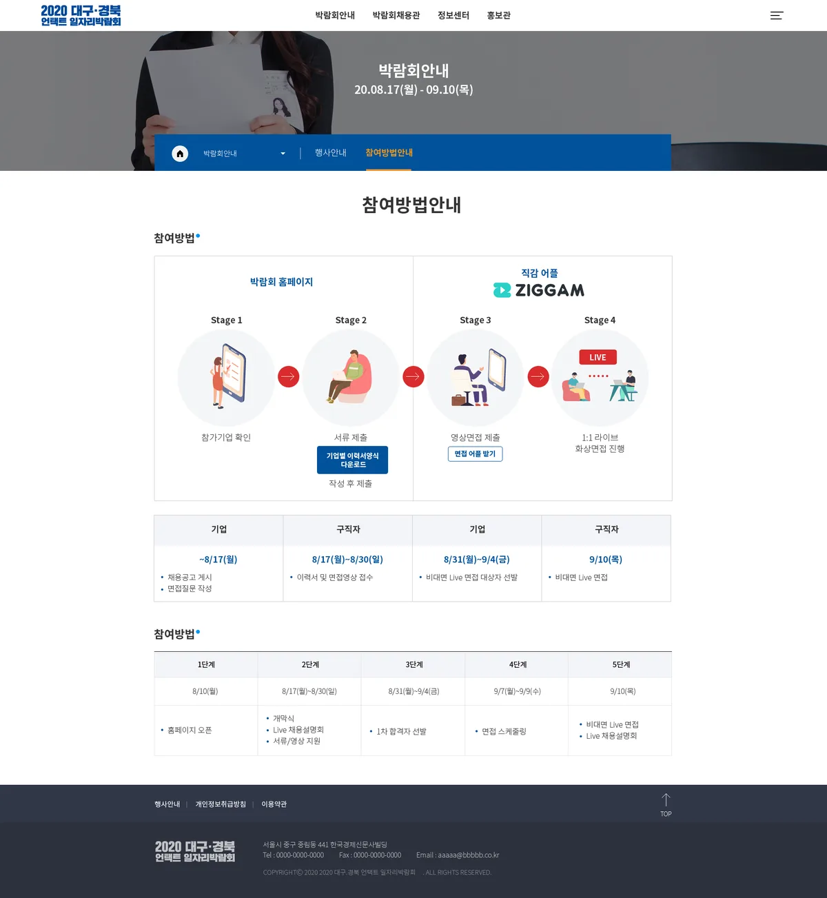 대구 경북 언택트 일자리박람회 참여 방법 안내
