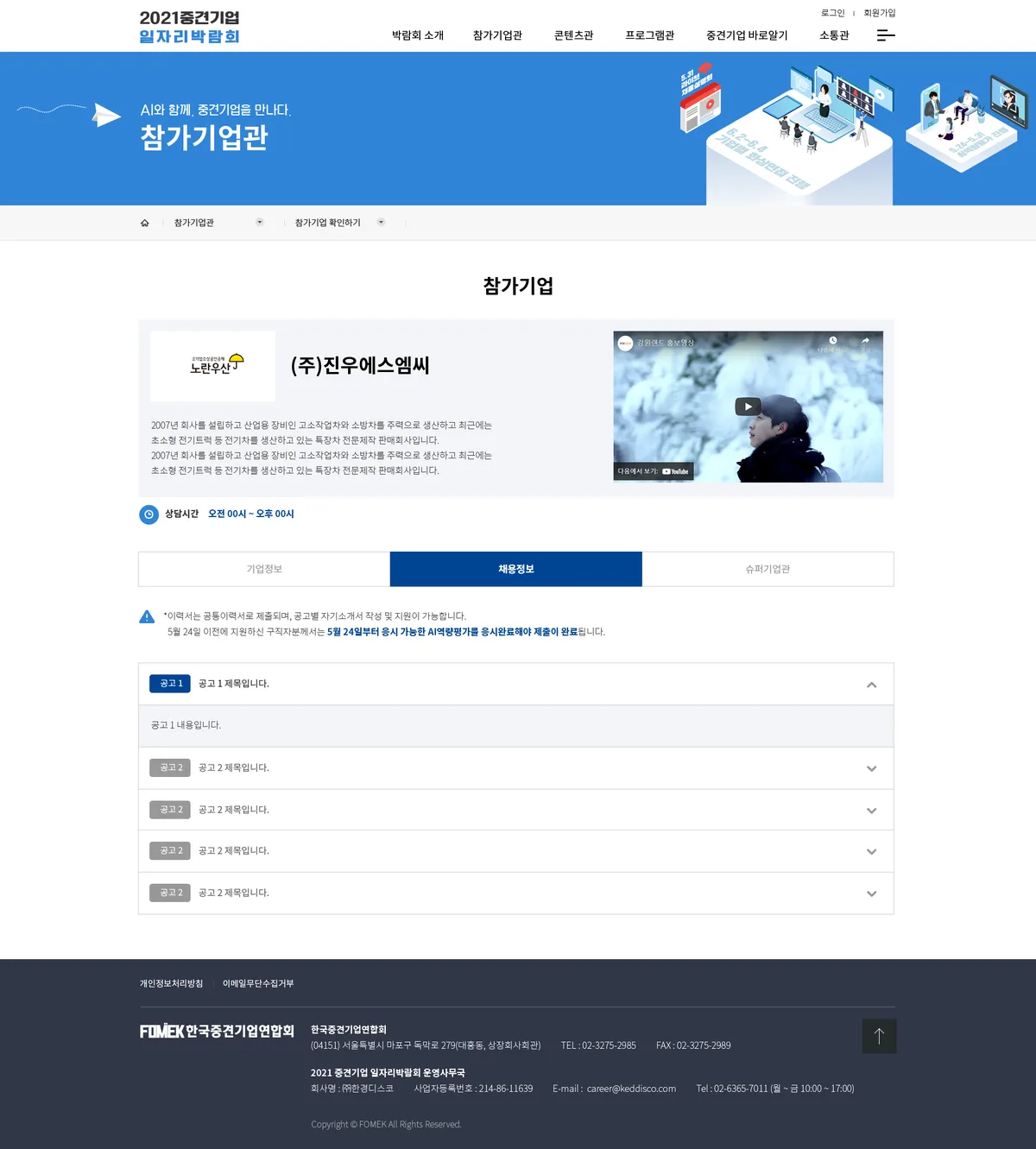 중견기업 온라인 채용로드쇼 채용정보 상세