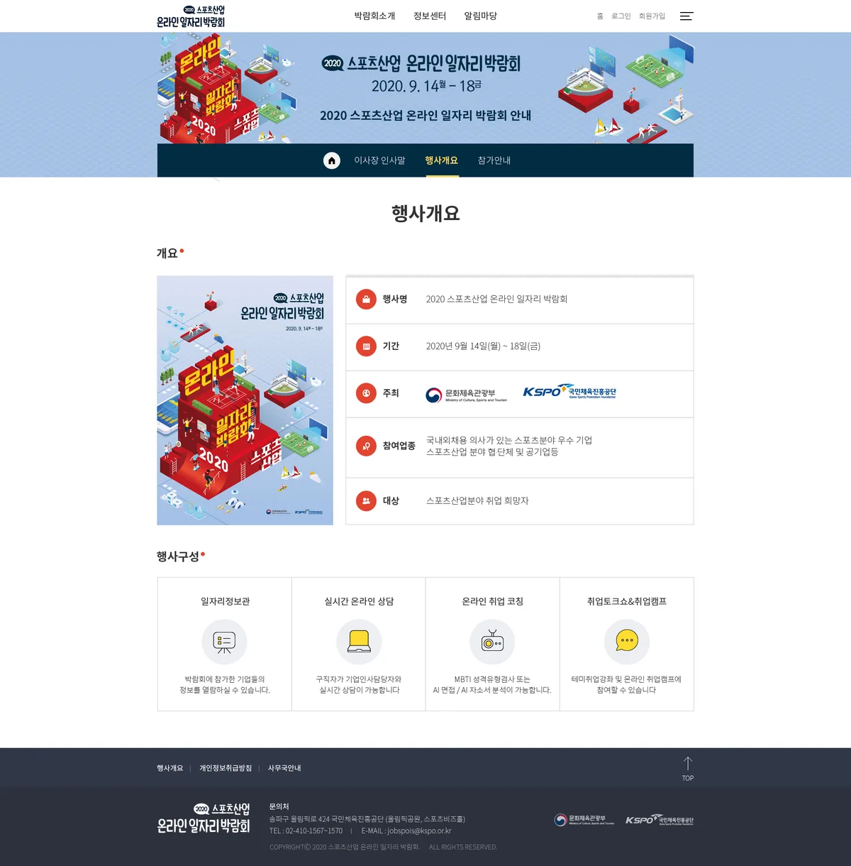 국민체육진흥공단 온라인 일자리박람회 행사 개요