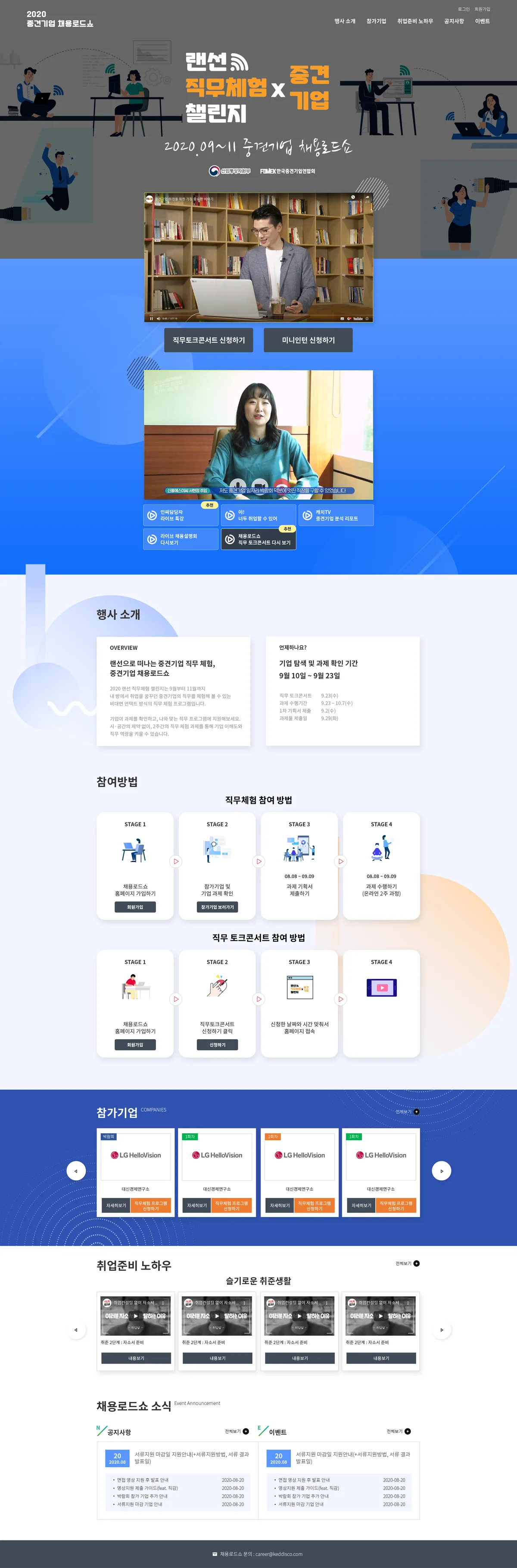 중견기업일자리박람회 메인 화면