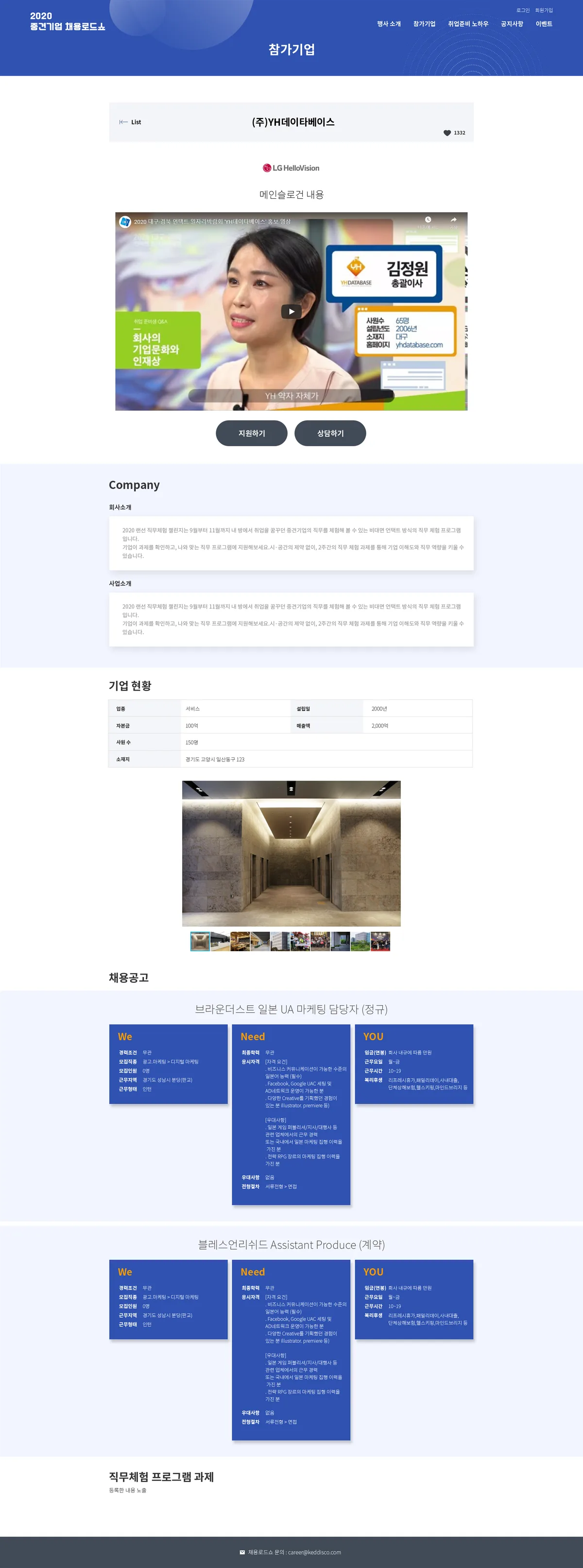 중견기업일자리박람회 참가기업 상세