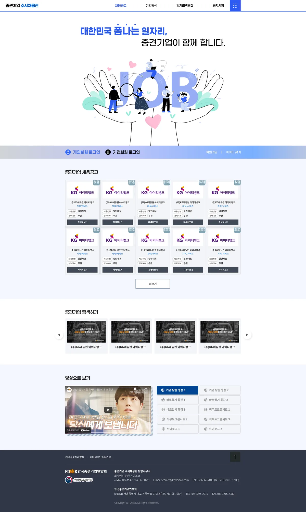 중견기업일자리박람회 메인 화면