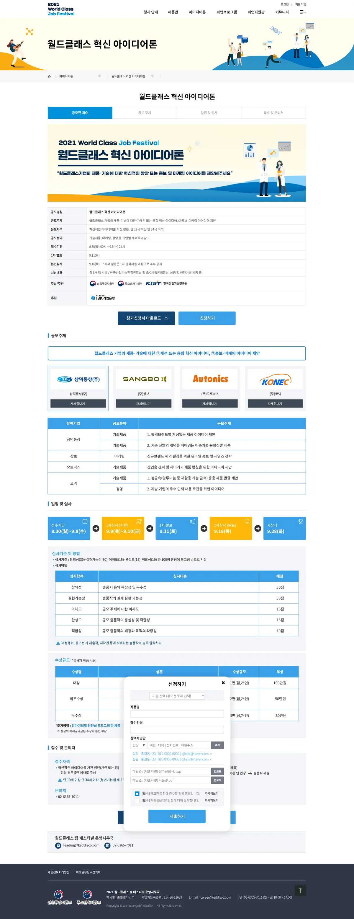 월드클래스 잡 페스티벌 혁신 아이디어톤