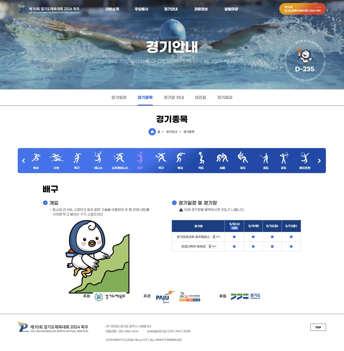 경기도체육대회 경기 종목