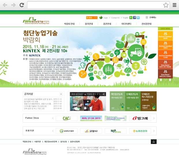 첨단농업기술박람회 메인