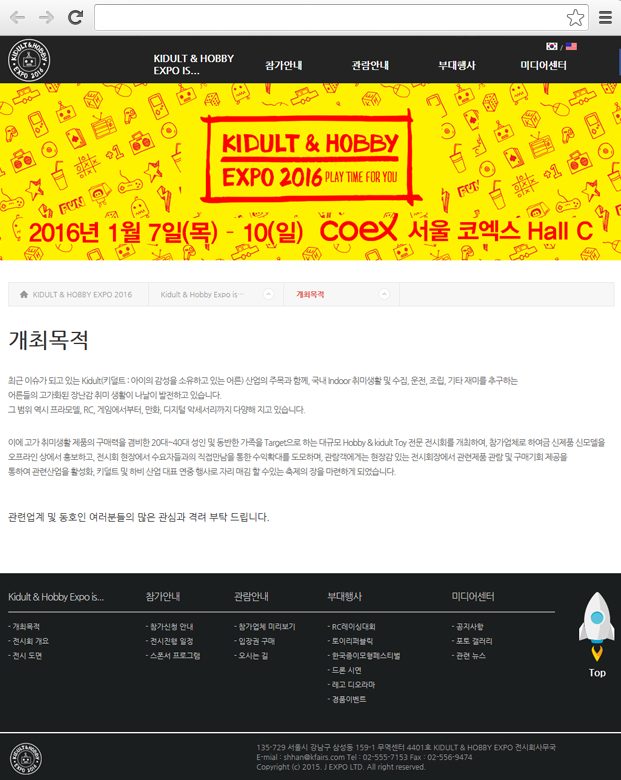 키덜트엑스포 개최목적