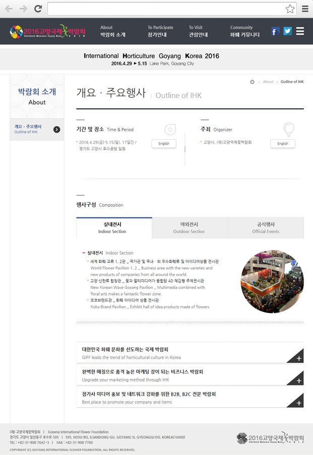 꽃박람회 비즈니스 주요 화면 1