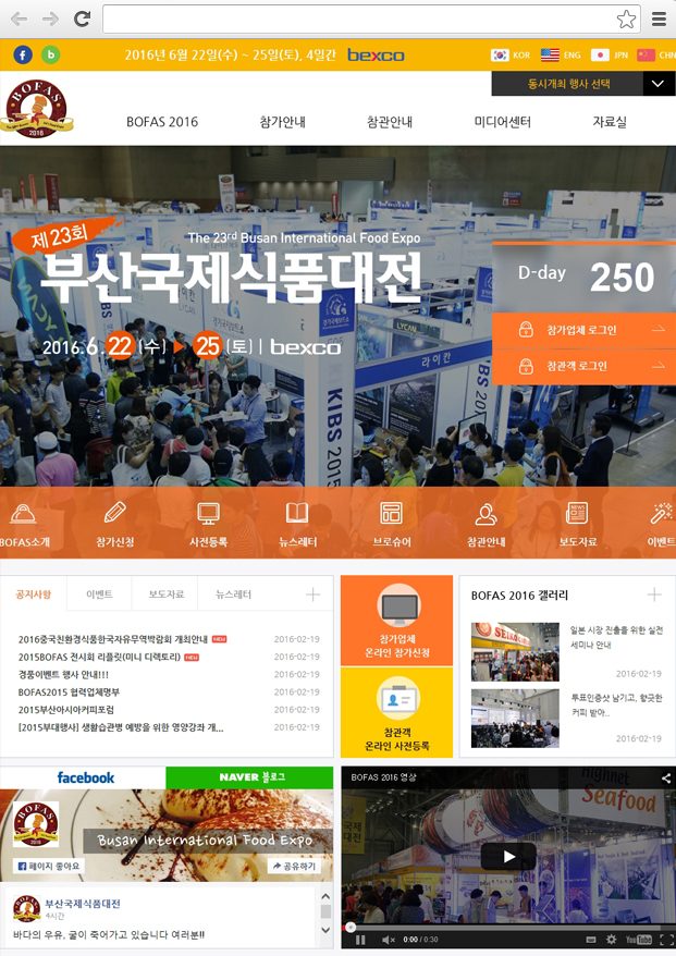부산국제식품대전 주요 화면 1