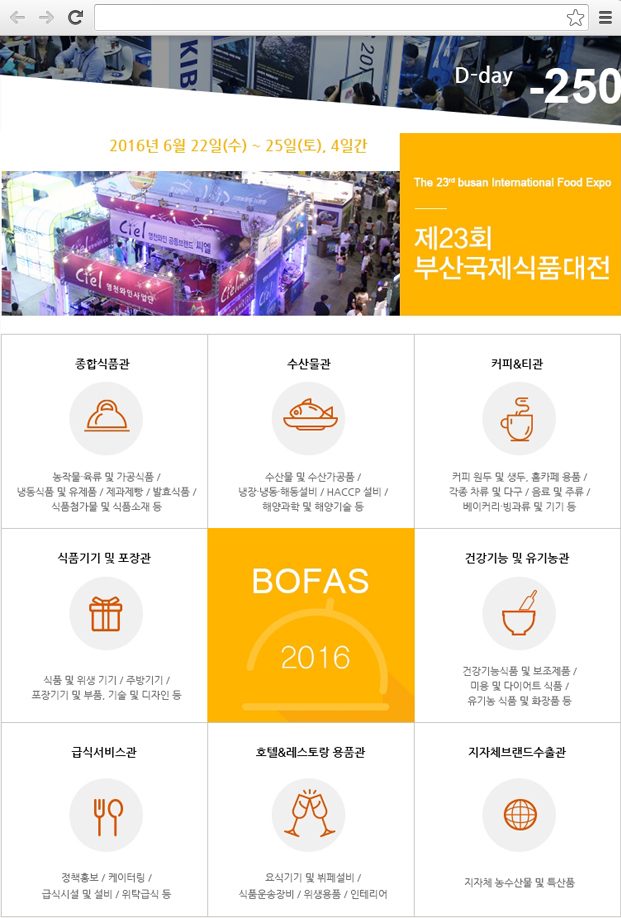 부산국제식품대전 주요 화면 2