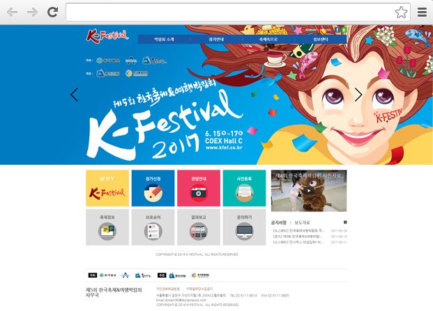 한국축제박람회 주요 화면 1