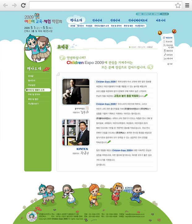 어린이체험박람회 행사소개
