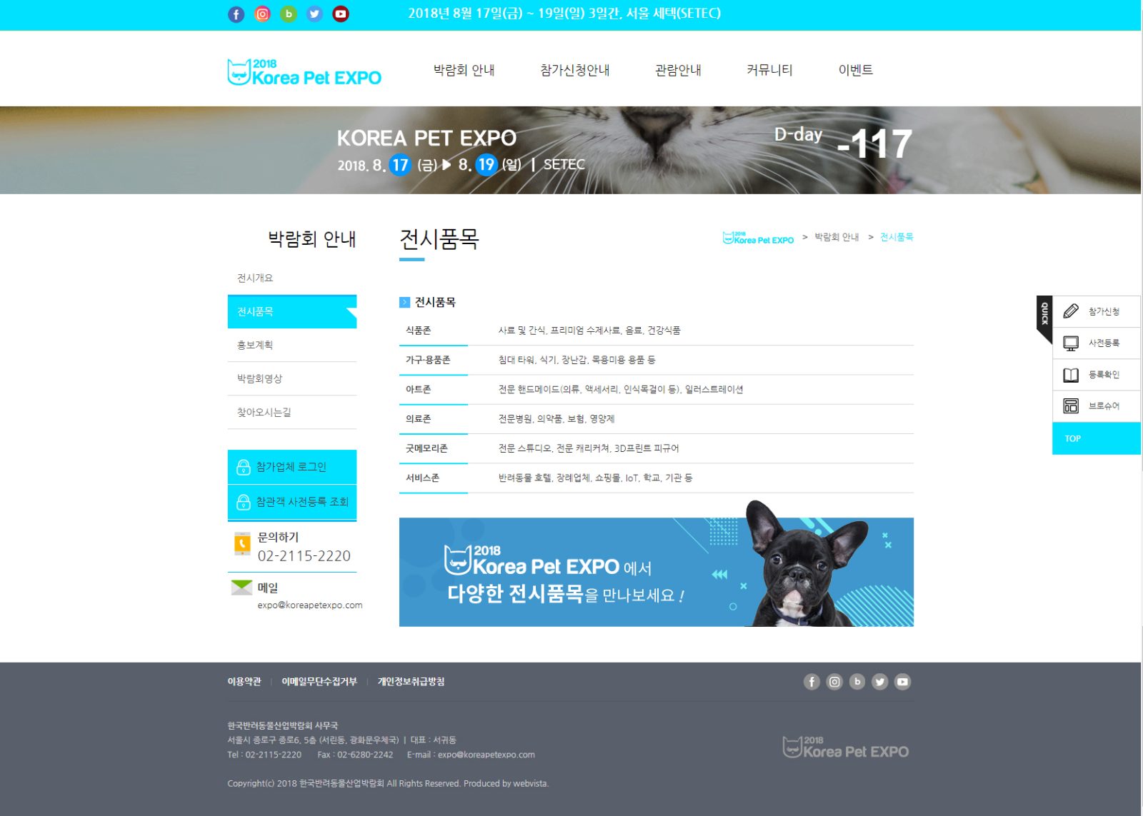 코리아펫엑스포 전시품목
