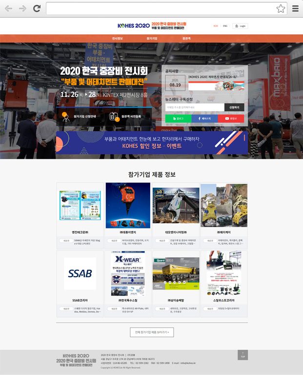 한국 중장비 전시회 주요 화면 2