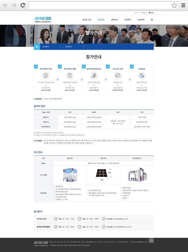 AIR FAIR 미세먼지및공기산업박람회 주요 화면 1