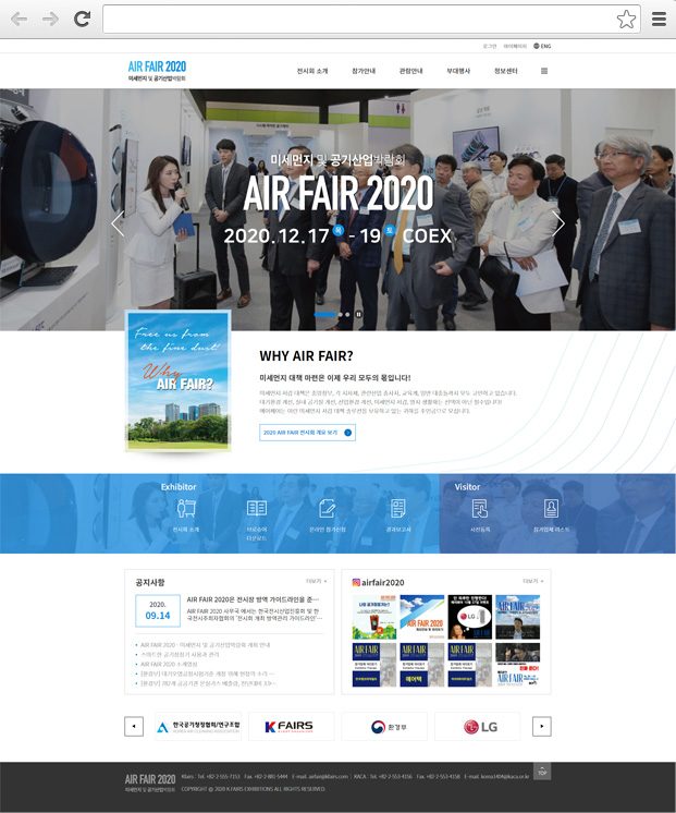 AIR FAIR 미세먼지및공기산업박람회 주요 화면 2