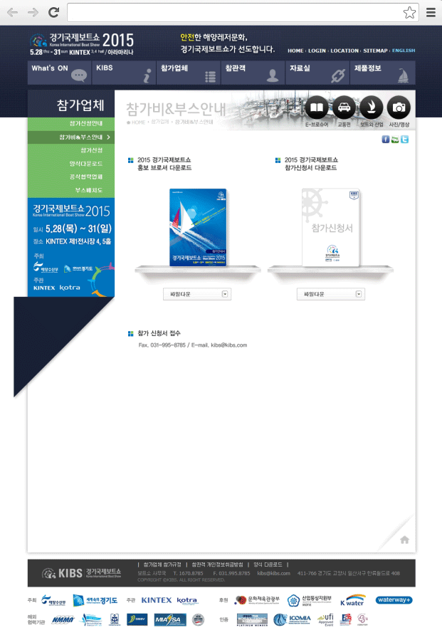 경기국제보트쇼 주요 화면 3