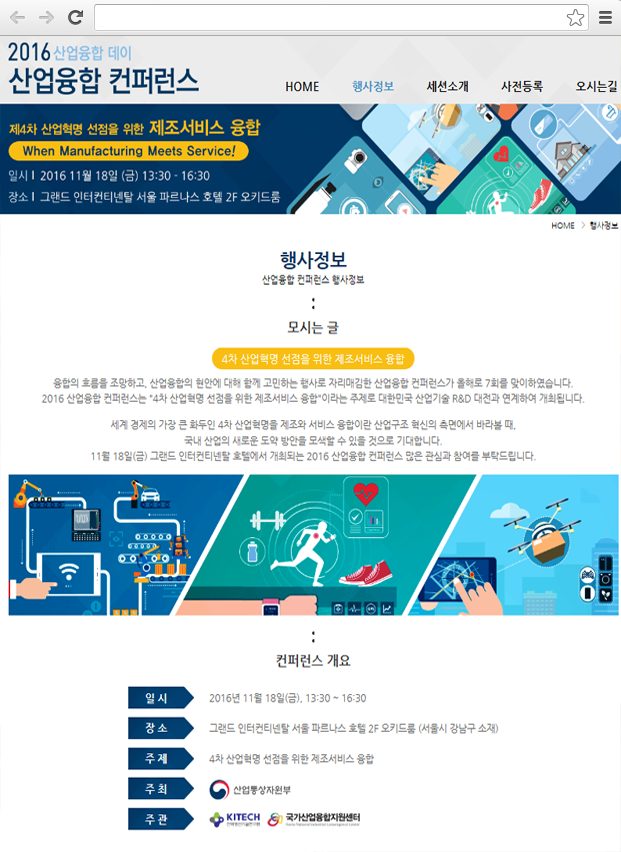 산업융합컨퍼런스 주요 화면 1
