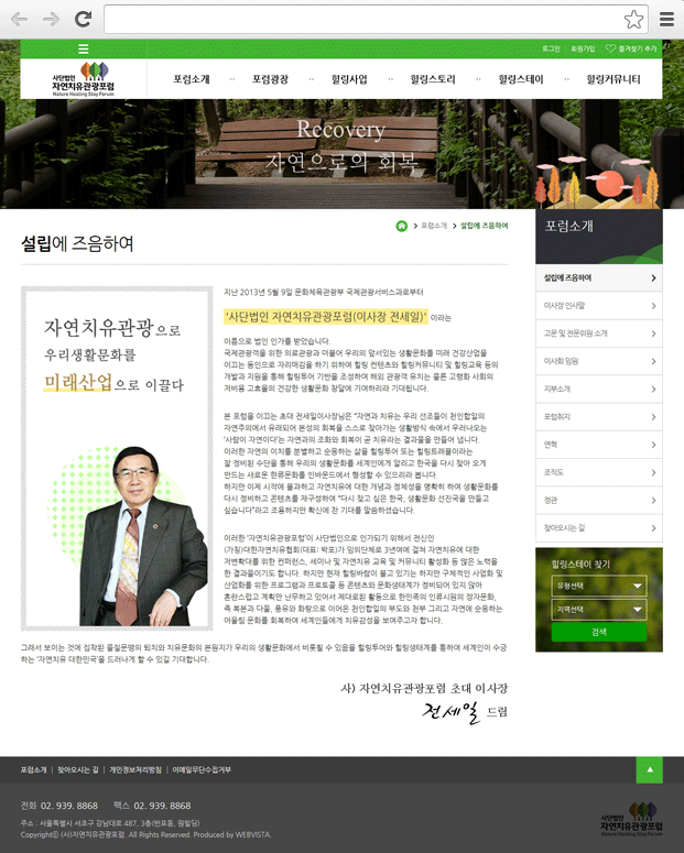 자연치유관광포럼 인사말