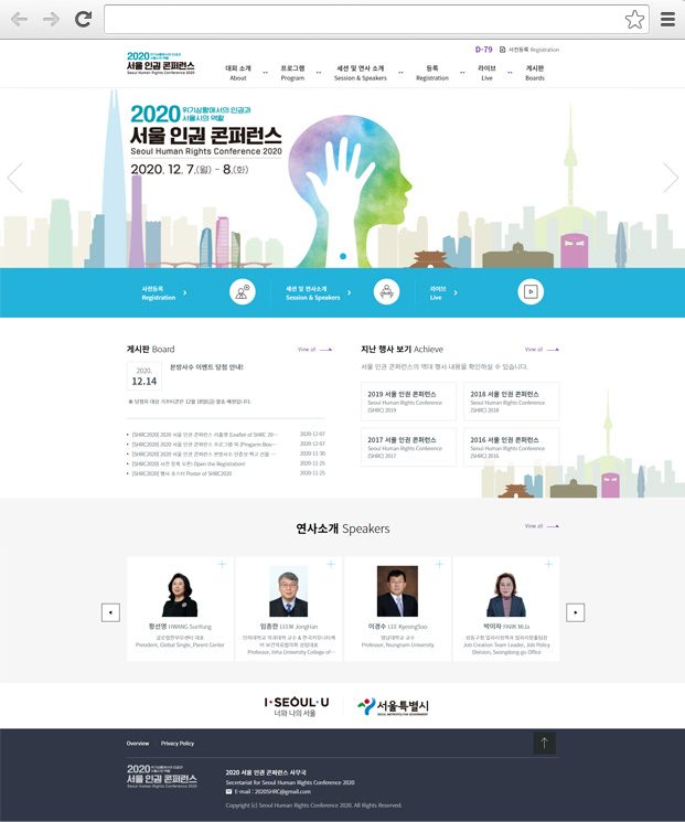 서울인권콘퍼런스 Main