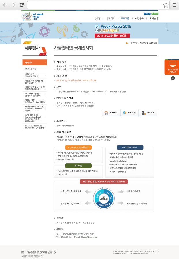 사물인터넷진흥주간 주요 화면 1