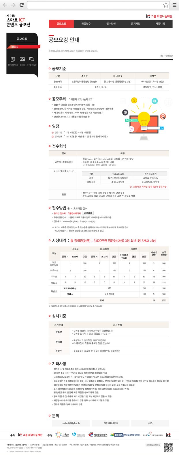 스마트 ICT 콘텐츠 공모전 주요 화면 1
