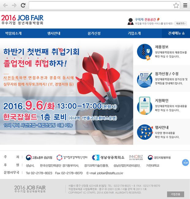 강소기업청년채용박람회 주요 화면 1