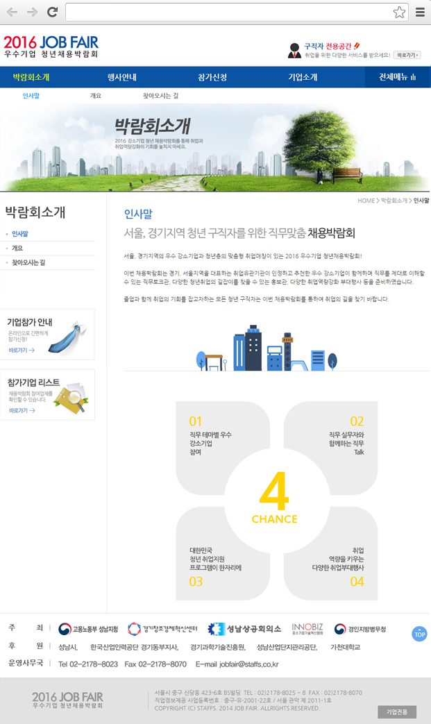 강소기업청년채용박람회 주요 화면 2