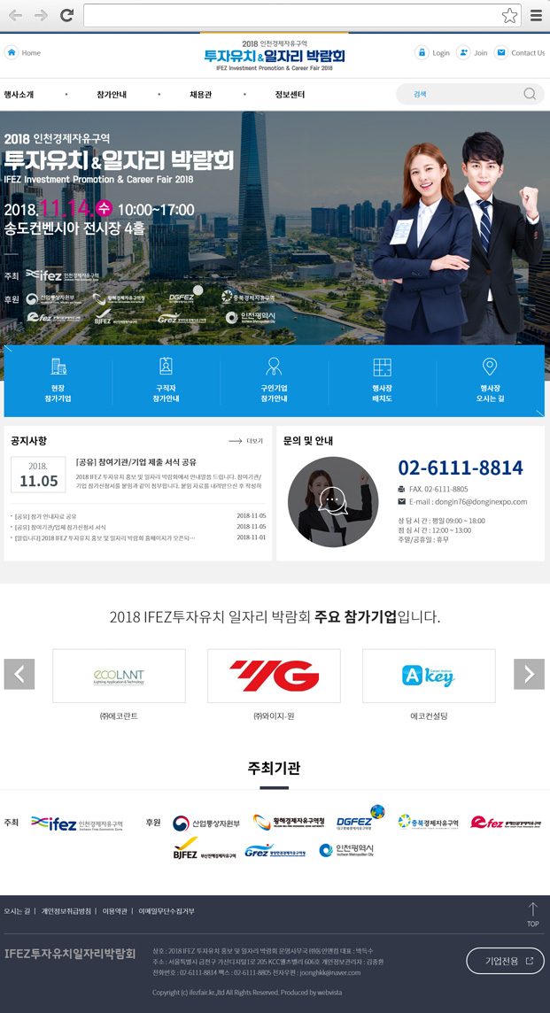 IFEZ투자유치일자리박람회 주요 화면 2