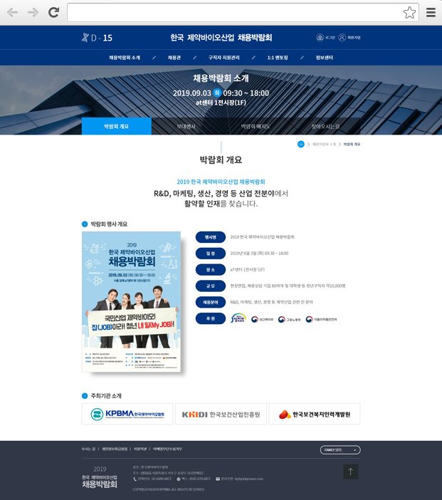 한국제약바이오산업채용박람회 주요 화면 1