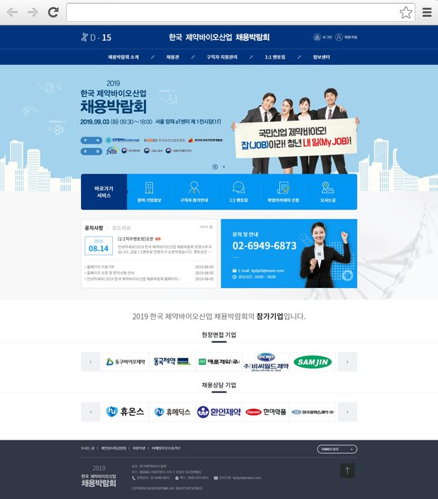 한국제약바이오산업채용박람회 주요 화면 2