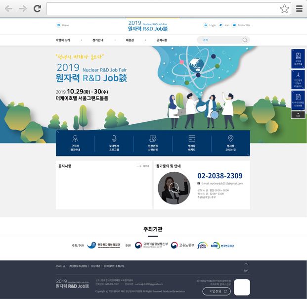 원자력일자리박람회 주요 화면 1