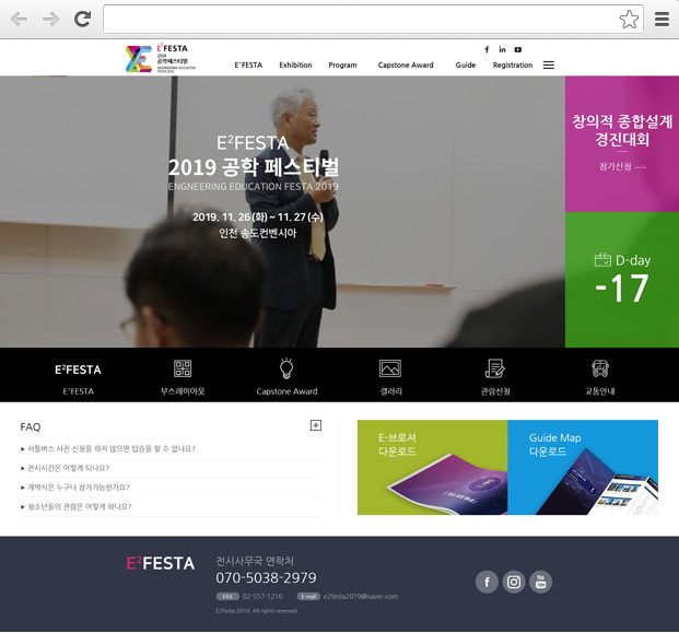 공학페스티벌 주요 화면 3