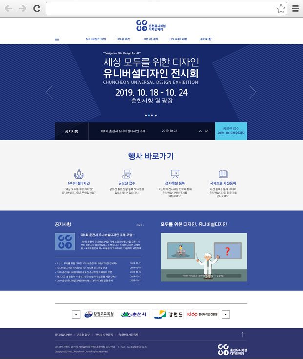 춘천 유니버설 디자인 주요 화면 1