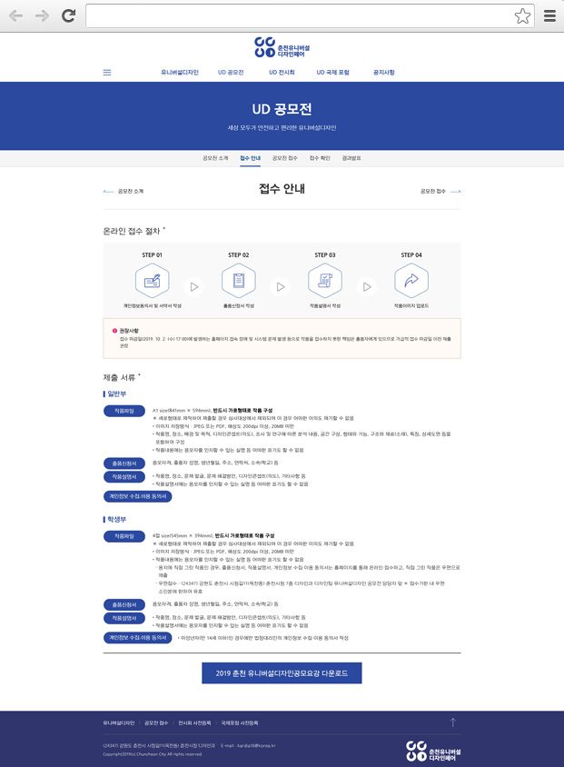춘천 유니버설 디자인 주요 화면 2