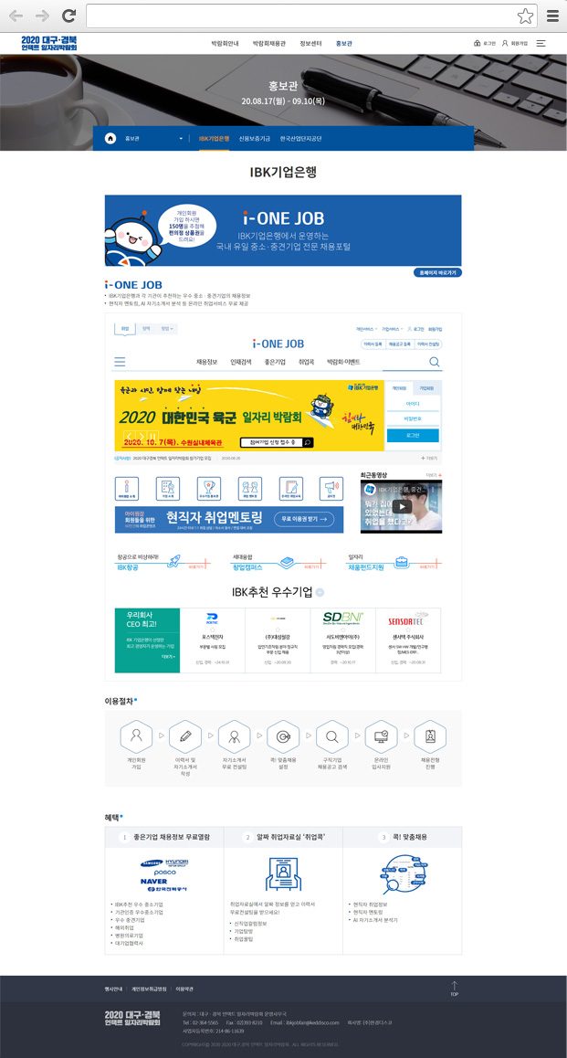 대구 경북 언택트 일자리박람회 주요 화면 1