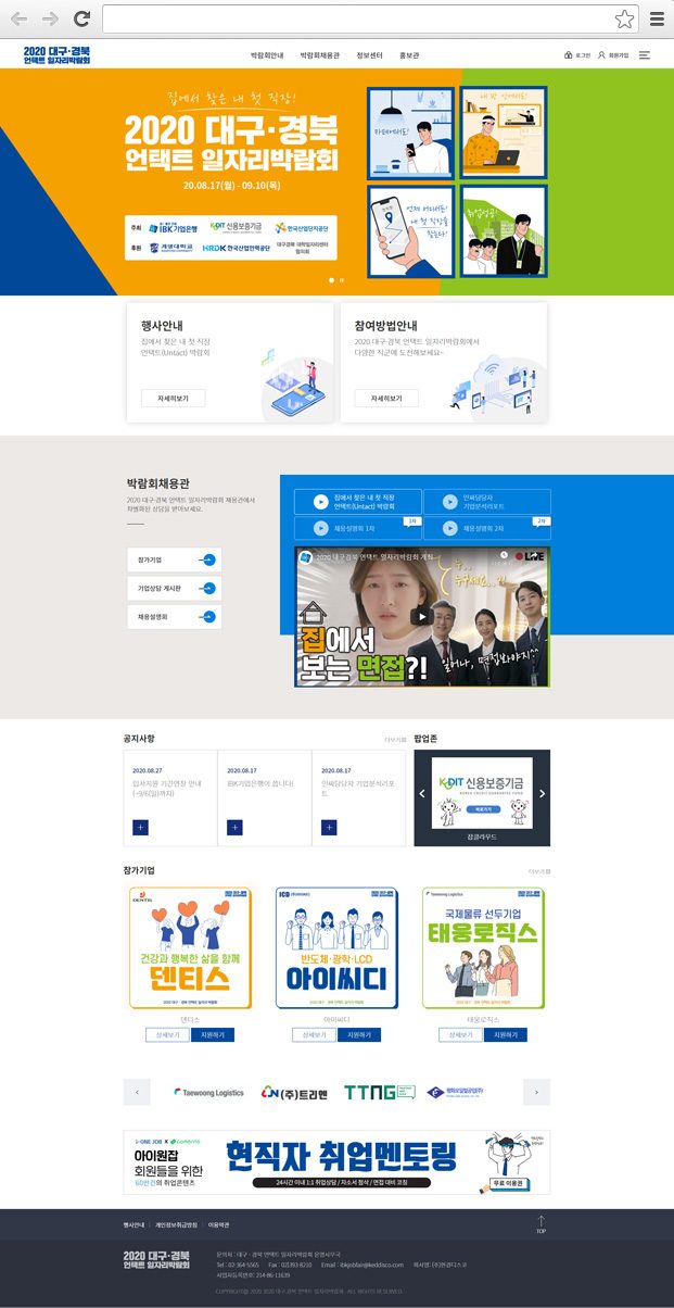 대구 경북 언택트 일자리박람회 주요 화면 2