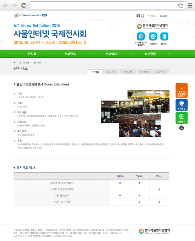 사물인터넷전시회 주요 화면 1