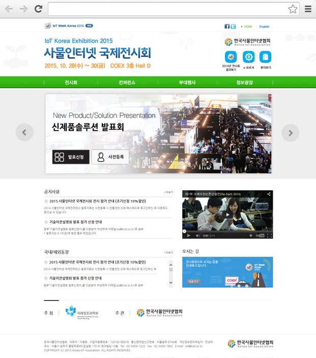 사물인터넷전시회 주요 화면 2