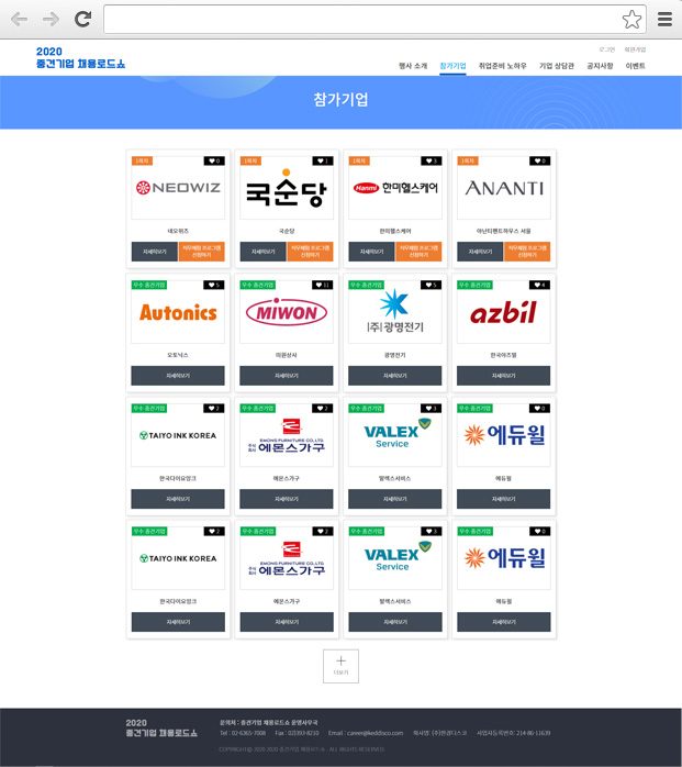 중견기업 온라인 채용로드쇼 주요 화면 1